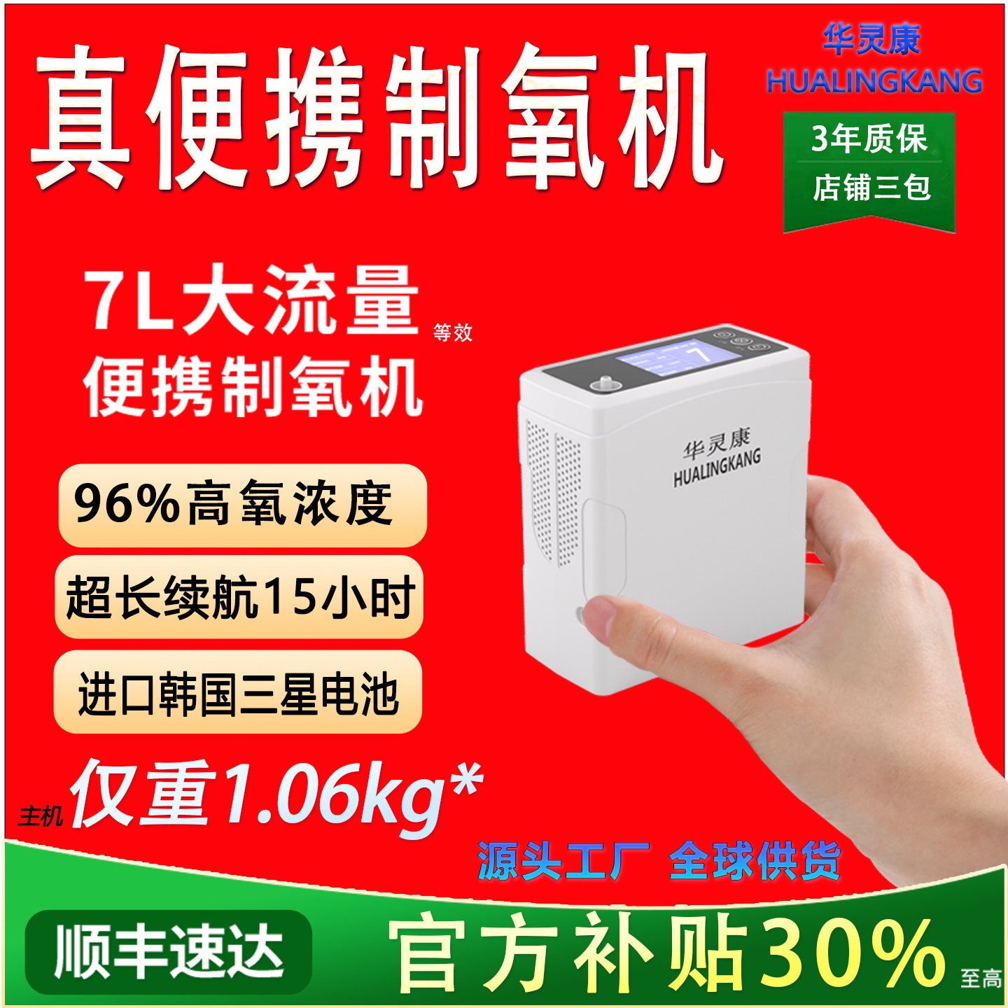 华灵康便携制氧机家用老人户外车载小型随身吸氧气机西藏旅游12V