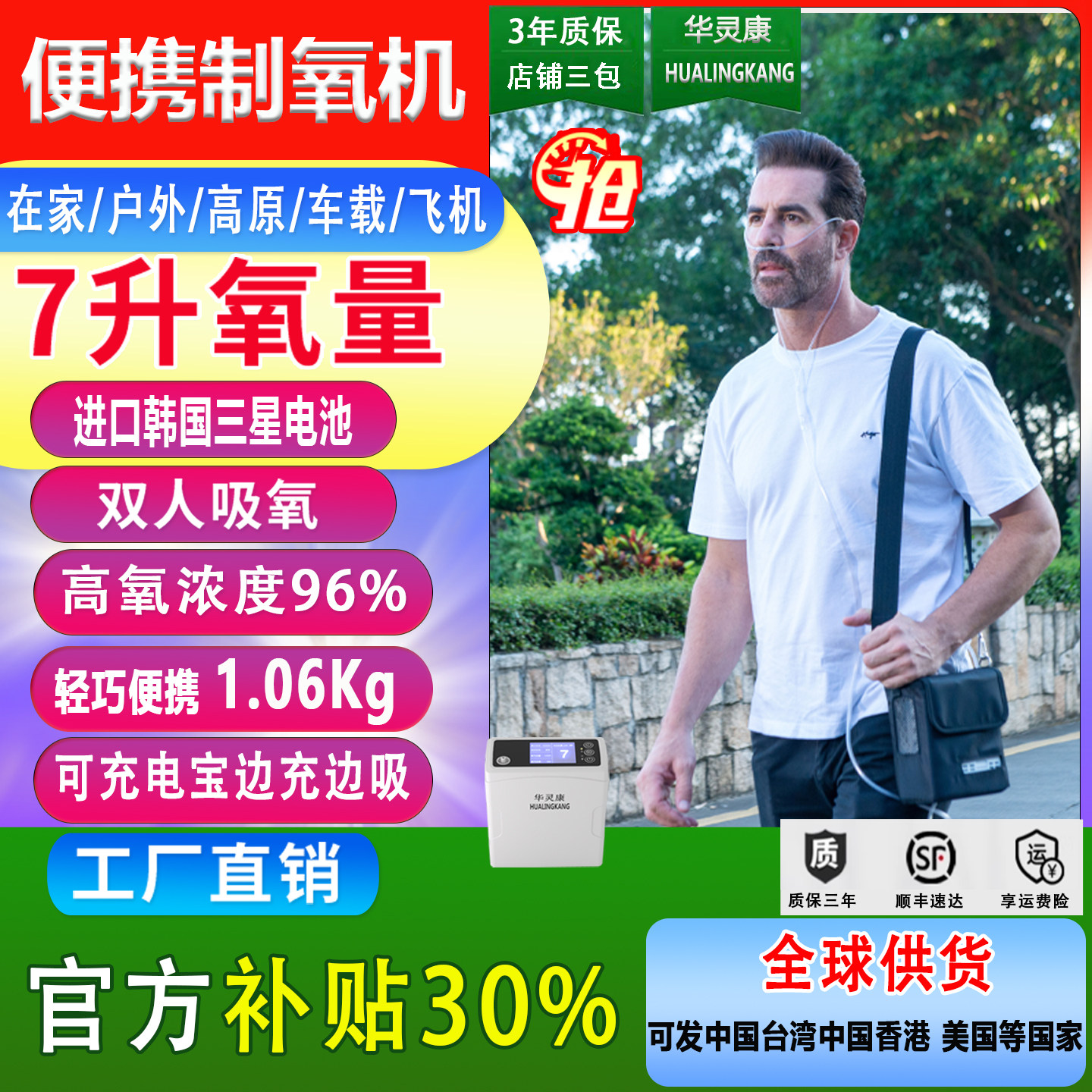 华灵康便携式制氧机家用老人户外充电小型随身氧气机高原车载吸氧