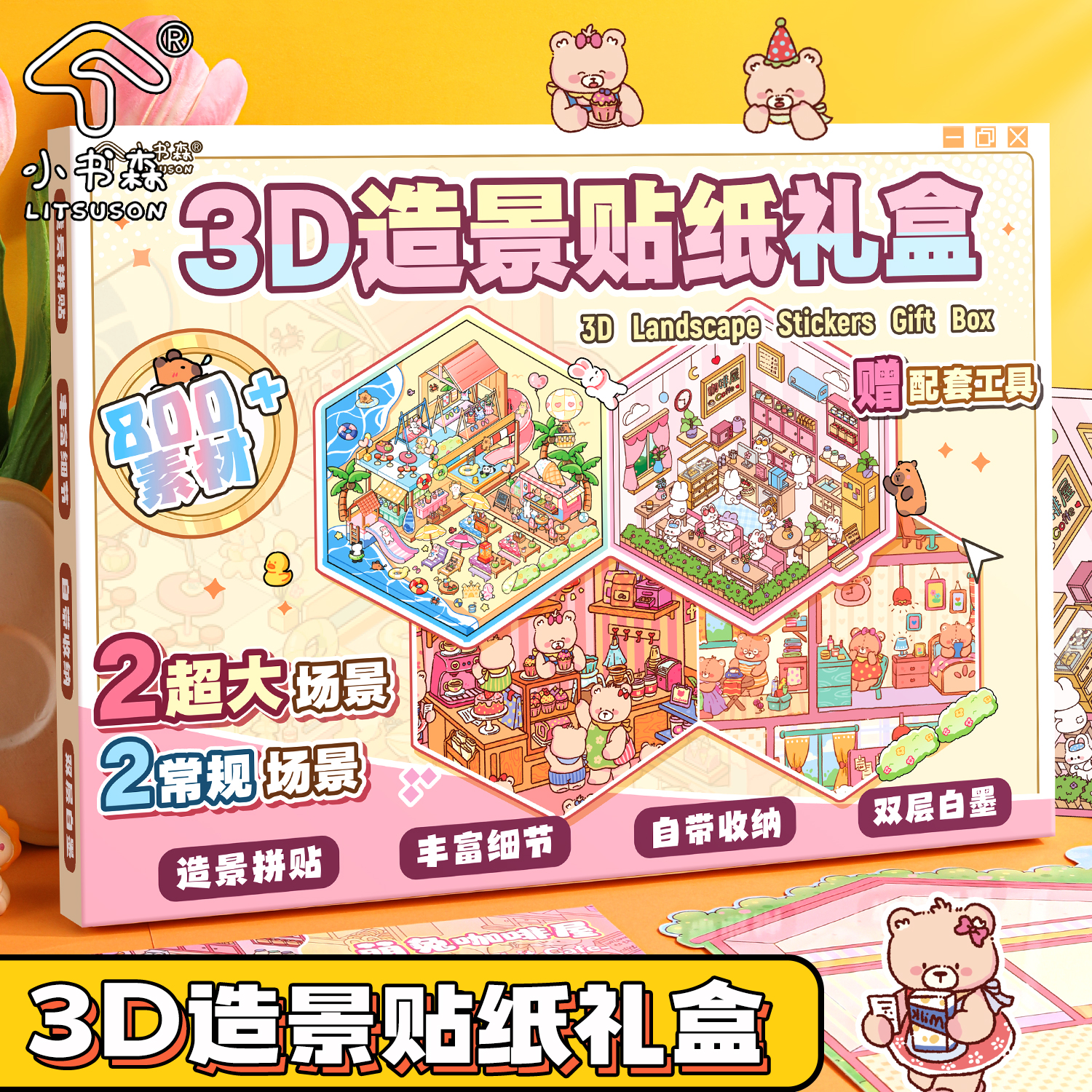 小书森大尺寸造景贴纸