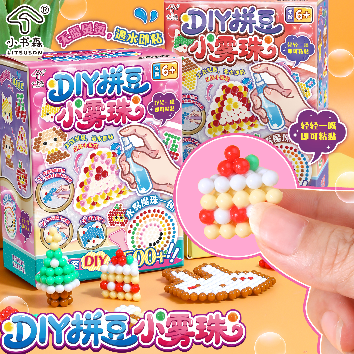 小书森LITSUSON神奇魔法珠拼豆女孩儿童diy制作益智手工玩具粘贴水雾魔法珠立体