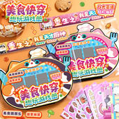 小书森LITSUSON美食快穿模拟经营造景换装 贴纸游戏安静书沉浸式 解压益智玩具女孩刮刮卡
