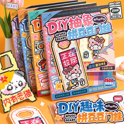 小书森LITSUSON拼豆豆手工diy材料包全套套装工具熨烫纸豆夹儿童玩具趣味挂件自由组装益智玩具趣味礼物