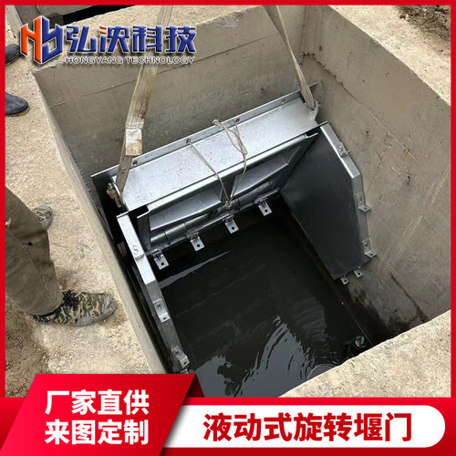 厂家直供液动旋转堰门截流井卧倒式堰门不锈钢电动雨污分流堰门