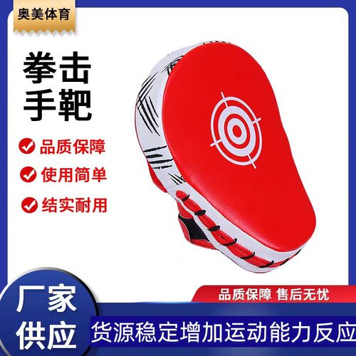 拳击手靶弧形散打儿童成人拳击手靶脚靶跆拳道训练手靶拳靶