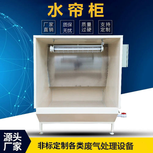 水洗台 喷漆台设备 干式喷漆水洗柜 水帘喷漆台 水洗柜