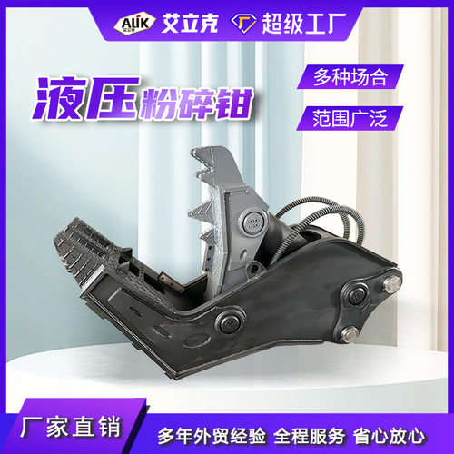 挖掘机液压粉碎钳钢筋混凝土破碎钳楼房拆迁楼板破拆工具粉碎钳