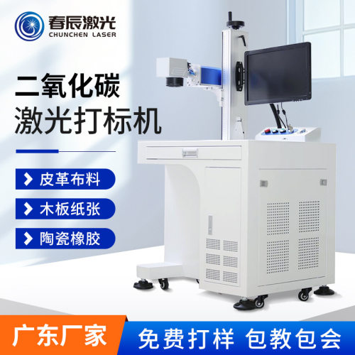 二氧化碳激光打标机竹木头皮革纸盒亚克力镭雕刻字co2激光雕刻机