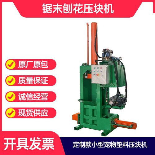 立式小型刨花套袋压块机 全自动宠物垫料压缩打包机支持定制