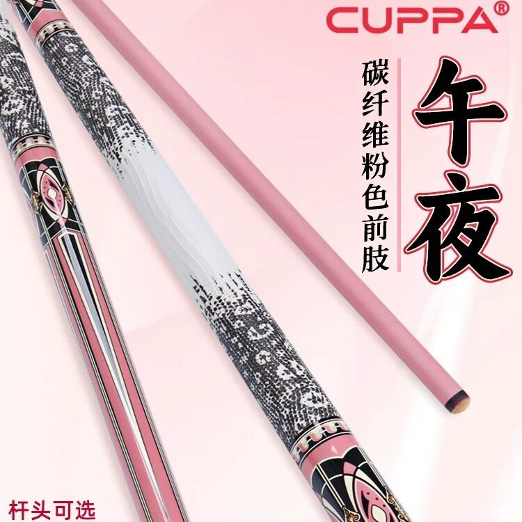 CUPPA粉色午夜台球杆碳纤维大头美式九球杆中式黑八小头桌球杆图片