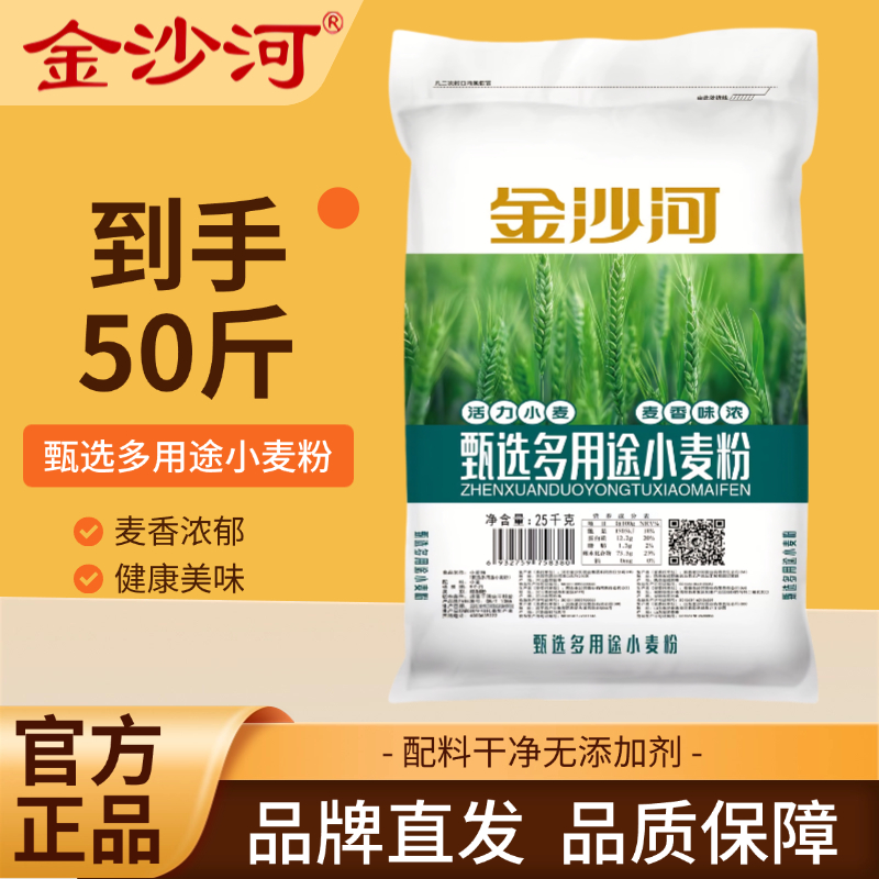 金沙河面粉甄选多用途小麦粉50斤中筋通用家庭实惠装配料干净批发