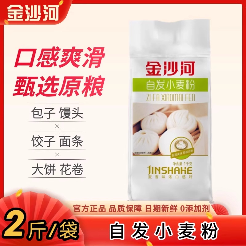 金沙河面粉自发小麦粉2斤自发酵免酵母包子馒头面条花卷无添加