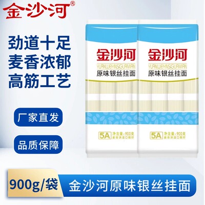 金沙河挂面原味银丝鸡蛋爽滑面面条汤面拌面900g速食袋装麦芯早餐