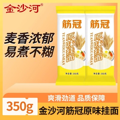 金沙河挂面筋冠原味挂面350g挂面易煮不易断麦香浓郁速食袋装