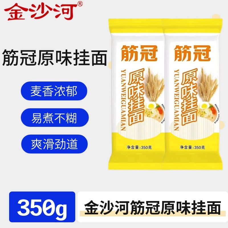 金沙河面条筋冠原味挂面350g挂面精选优质小麦易煮不易断早餐速食