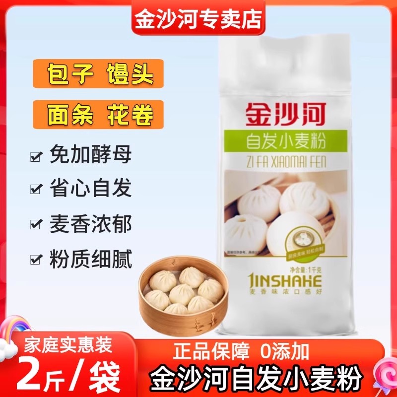 金沙河面粉自发小麦粉2斤自发酵免酵母包子馒头面条花卷无添加y