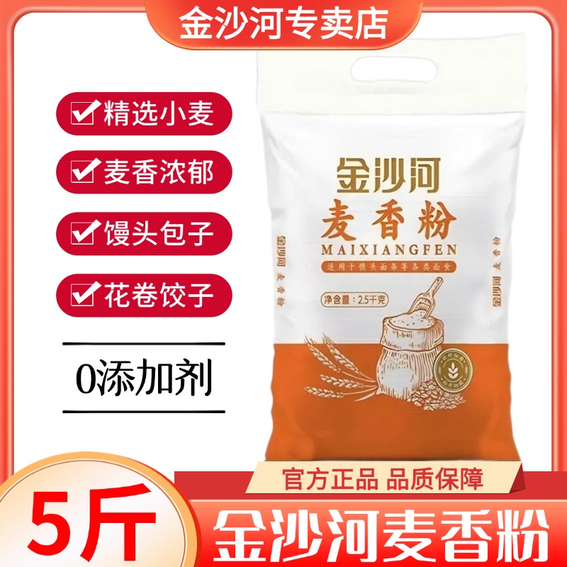 金沙河面粉5斤麦香粉中筋小麦粉面食制作包子馒头饺子面条花卷