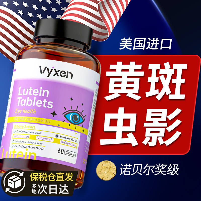 【保税仓直发】美国进口蓝莓叶黄素酯片成人护眼用视力官方旗舰店