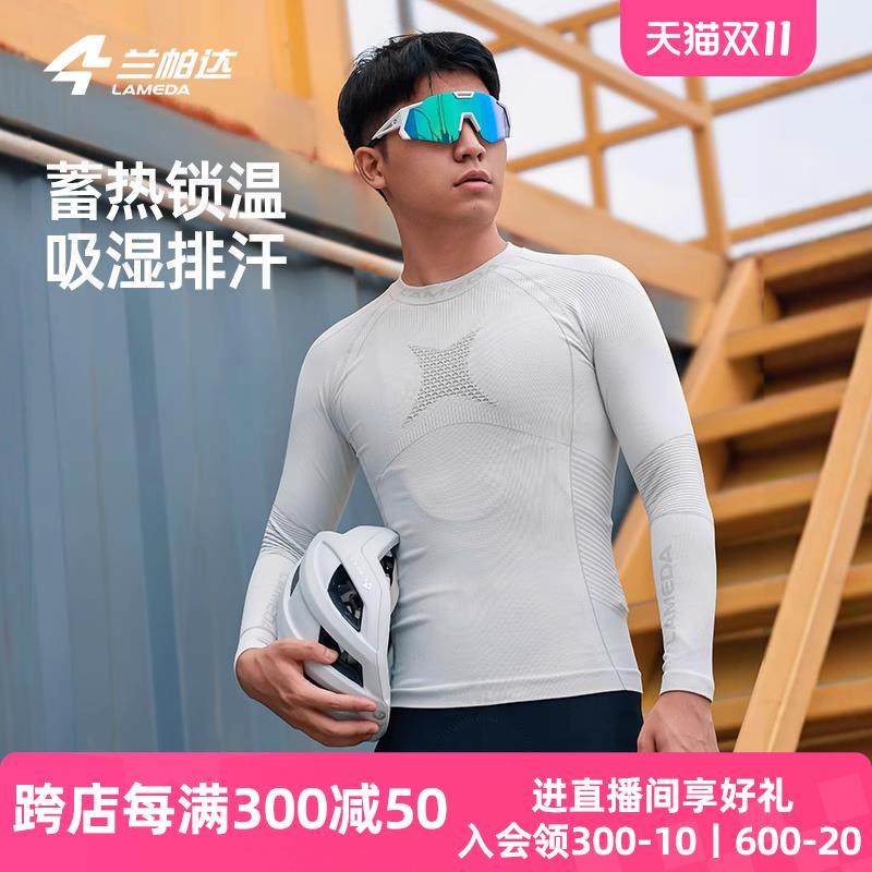兰帕达运动压缩衣秋冬长袖排汗衫骑行内衣保暖竹炭纤维上衣男速翼,自行车/骑行装备/零配件,骑行内搭,淘宝优惠券,粉丝福利购,淘宝优惠卷