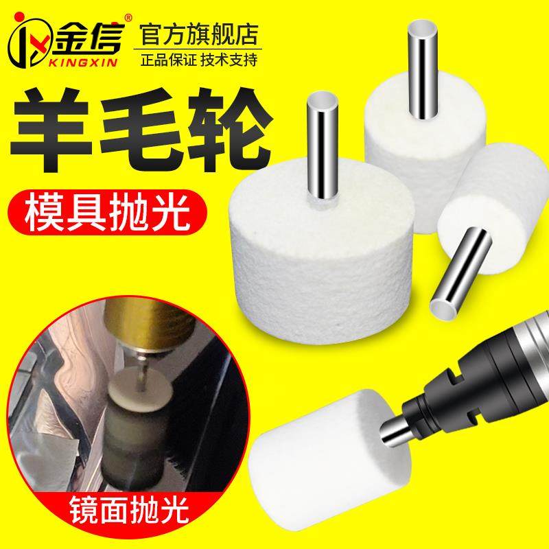 金信羊毛磨头6mm柄模具镜面羊毛轮抛光轮打磨头金属内圆孔羊毛球,标准件/零部件/工业耗材,百叶轮,淘宝优惠券,粉丝福利购,淘宝优惠卷