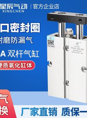 星辰双轴双杆气缸小型气动TDA/TN10-15/16*20X25/32X40/45*50X60S