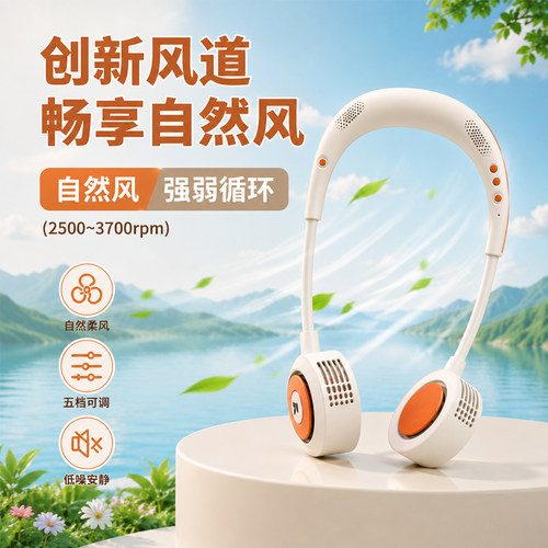 温界挂脖风扇内置蓝牙无线音箱