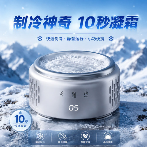 快速制冷杯智享版升级降噪