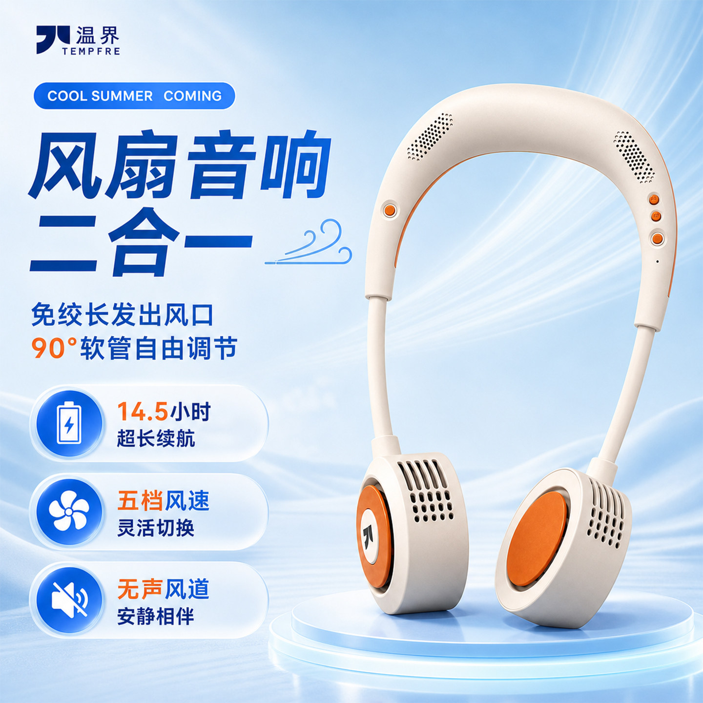 TEMPFRE温界挂脖风扇便携式手持随身小型电扇usb充电学生挂脖无涡轮静音电风扇超长续航蓝牙音响二合一