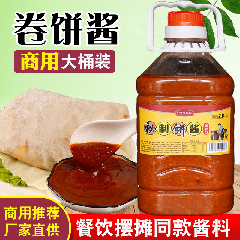 手抓饼酱料【大桶】正宗煎饼果子酱料手抓饼酱料卷饼酱山东杂粮煎