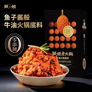 珮姐老火锅底料经典 鱼子酱般火锅底料非遗传承重庆麻辣牛油火锅料