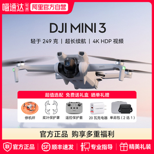 大疆 mini 长续航带屏遥控旗舰店智能航拍机器 迷你4K入门无人机御高清专业官方正品 阿里官方自营 DJI
