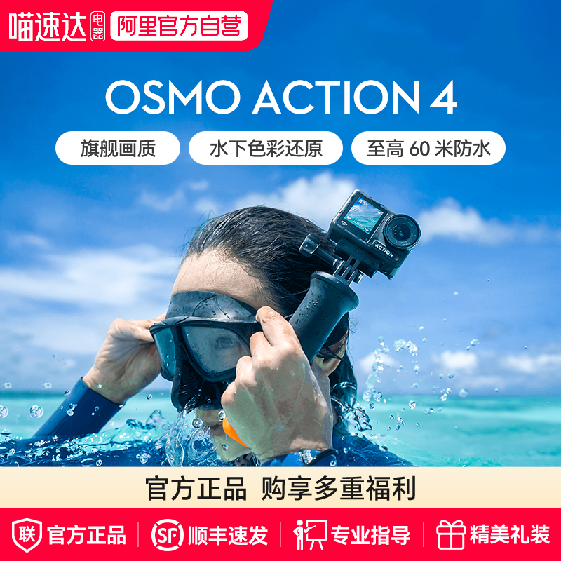 大疆Action4运动相机冲浪骑行