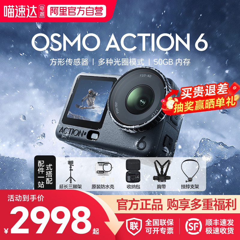DJI大疆Osmo Action 6全能旗舰运动相机可变光圈Vl