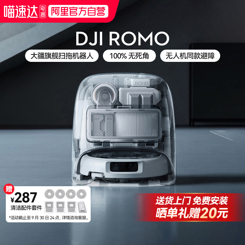 政府补贴15%大疆ROMO扫地机器人