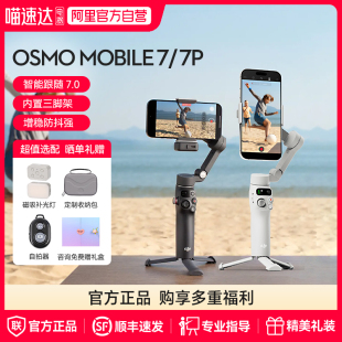 阿里官方自營 7全場景跟拍手機穩(wěn)定器7P Osmo Mobile DJI OM智能跟拍直播vlog防抖手持云臺 可折疊 大疆