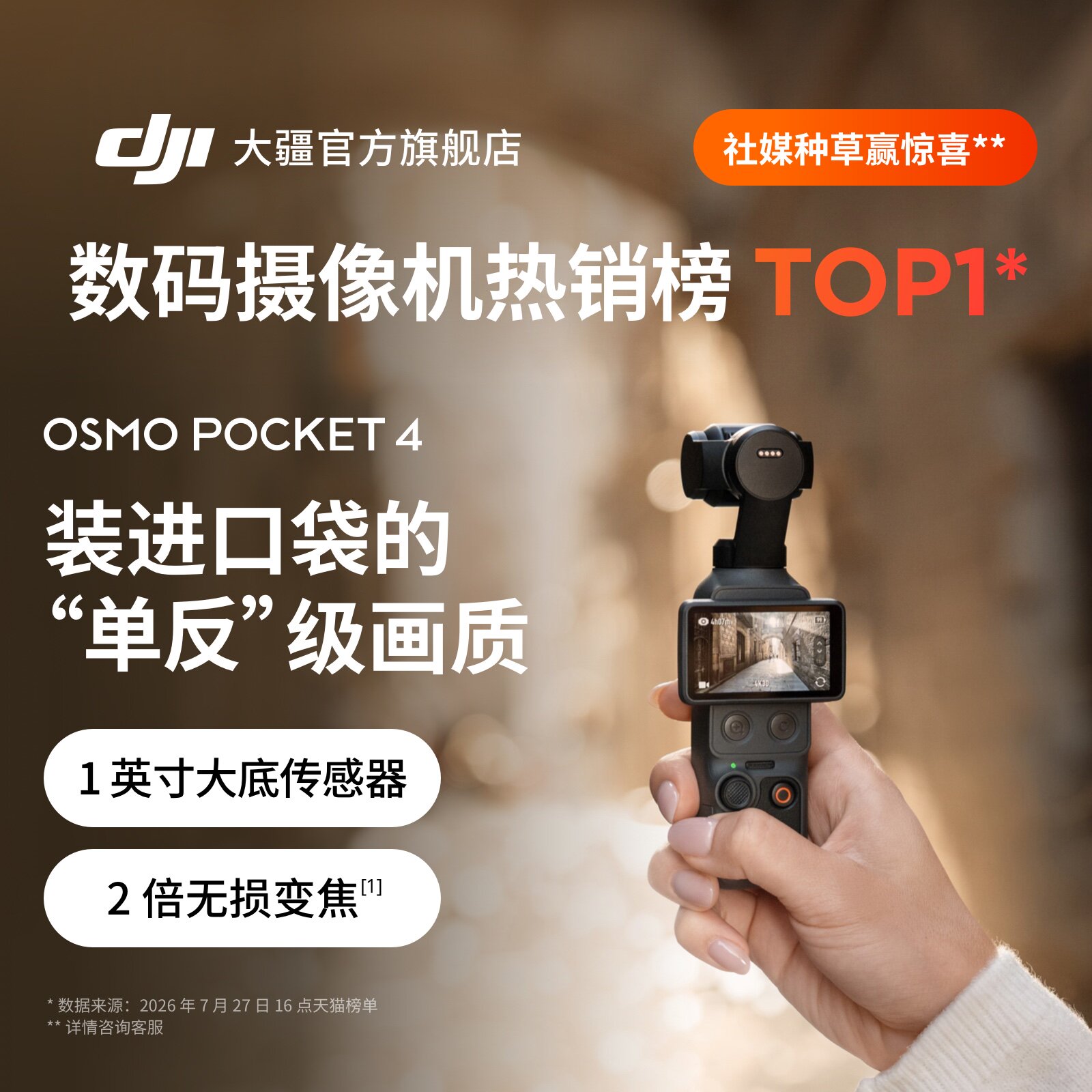 大疆Pocket4口袋云台相机礼物图片