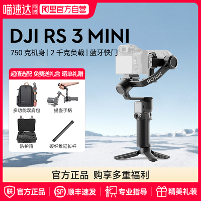 大疆DJIRS3Mini稳定器