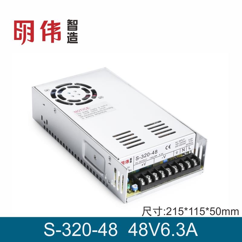 S-320-48 48V6.5A单组明伟工控直流开关电源雾化器隧道景观灯路灯