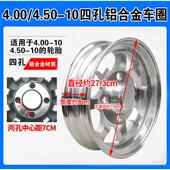10通用加宽铝合金钢圈轮壳400 四孔车圈4.00 4.50 450—10前后轮