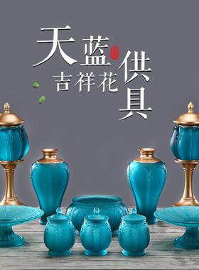 古法琉璃供具套装家用香炉供果盘佛供灯供佛杯供水杯佛具用品大全