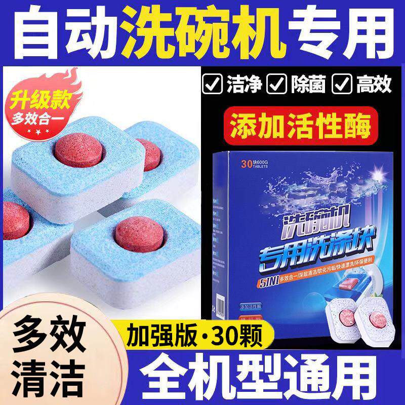 洗碗机专用洗涤剂机体清洁剂多效凝珠三合一清洗软水盐光亮剂通用
