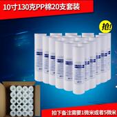 包邮 净水器滤芯10寸pp棉20支套装 1微米5微米净水机滤水机配件通用