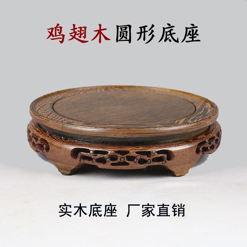 鸡翅木底座茶壶花瓶花盆景石头佛像底座实木雕工艺品实木圆形底座