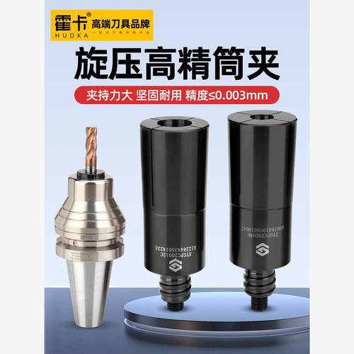 合金涂层旋压筒夹高精度弹力夹头旋压刀柄筒夹C14 20 32 扭力扳手
