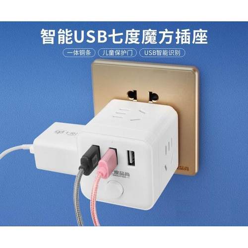 智能魔方插座usb立体排插智能多功能手机平板快充电创意立式插板