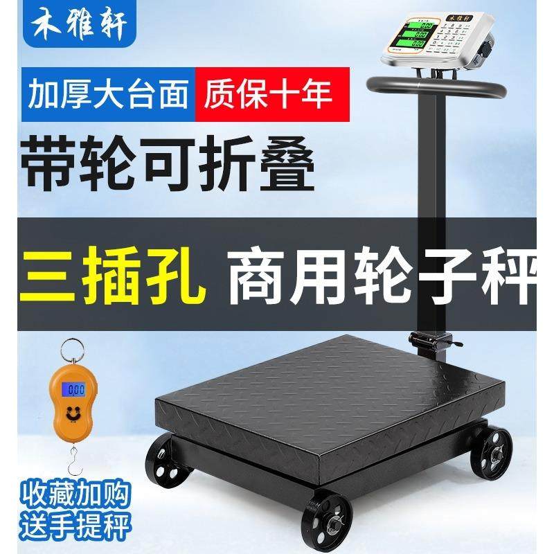 商用电子秤600公斤精准大型磅秤300kg快递收粮折叠台秤充电称重