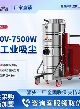 风博仕751F工业吸尘器工厂车间粉尘大型功率强吸力碳粉铜铁铝屑用