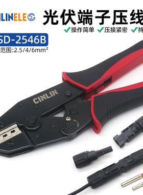 HSD-2546B光伏MC4端子压线 线钳开 口式太阳能连接器压接钳剥线
