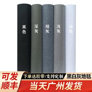 黑色白色深灰浅灰色婚庆展会庆典开业舞台地毯装修防护一次性地毯