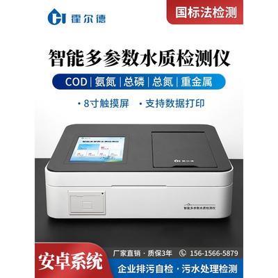 便携式cod氨氮检测仪污水总磷总氮悬浮物多参数水质快速分析设备