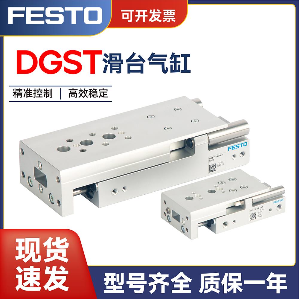 费斯托型滑台气缸DGST-6-8-10-12-16-20-25-30-40-50-80-E1A-PA